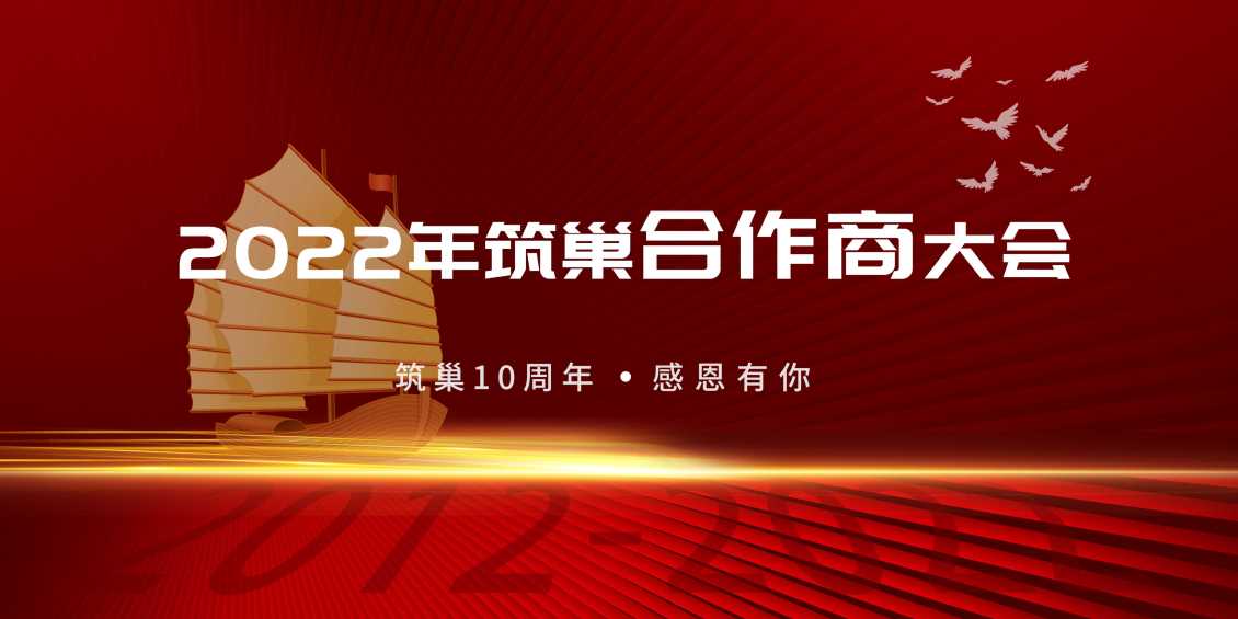 【感恩有你】筑巢10周年云南年度大会，诚邀您得加入！